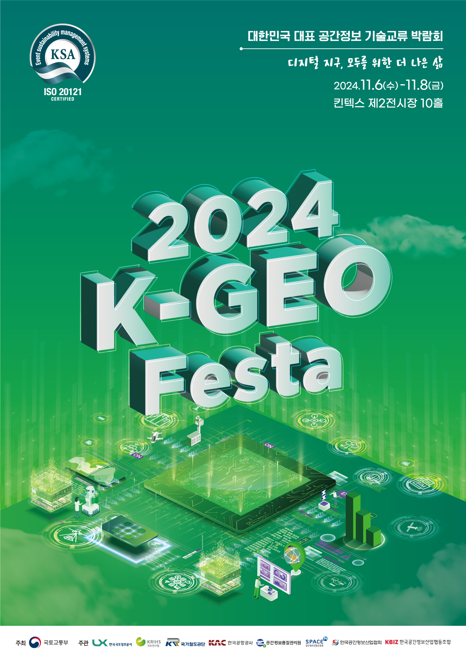 K-GEO Festa 키비주얼_최종.jpg